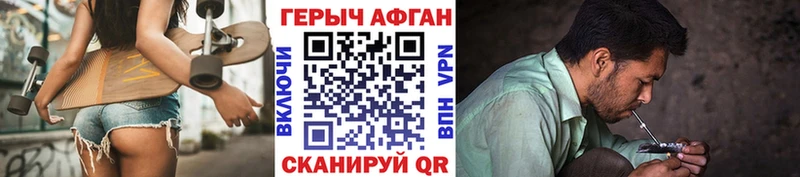 Героин афганец  Купить  Называевск 